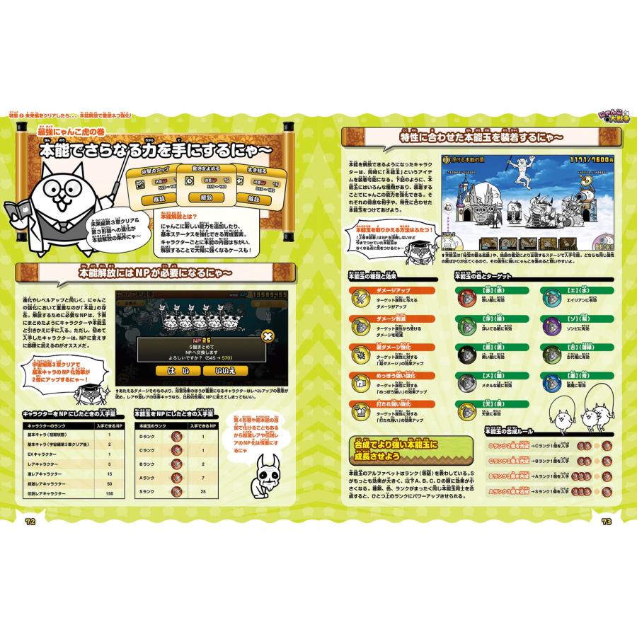 ファミ通書籍編集部 にゃんこ大戦争 バトル必勝虎の巻 2缶目 Mook |  | 03