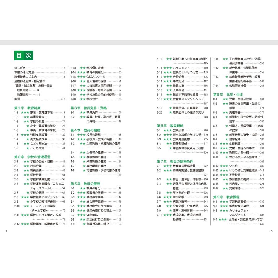 学校管理職研究会 2026校長・教頭選考 完全要点整理 Mook |  | 01