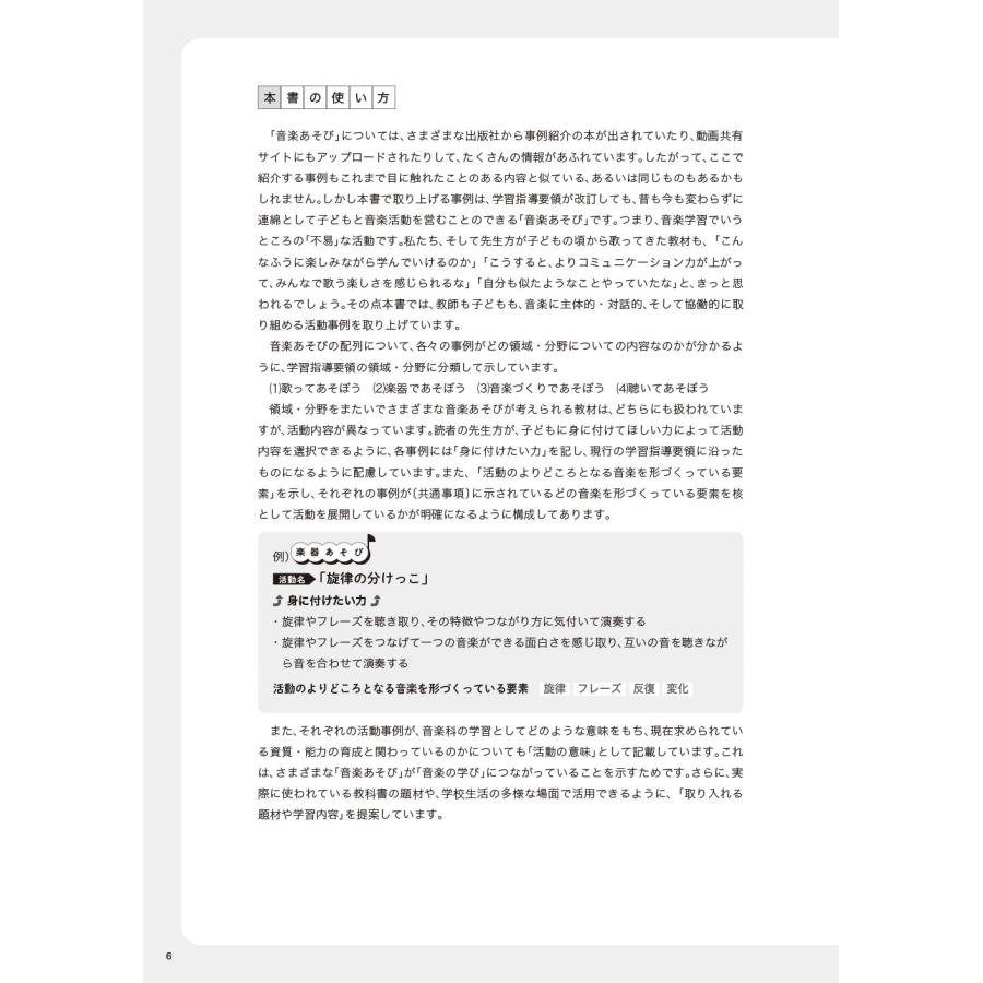 石上則子 音・音楽であそぼ! 題材に直結する音楽あそび Book |  | 04