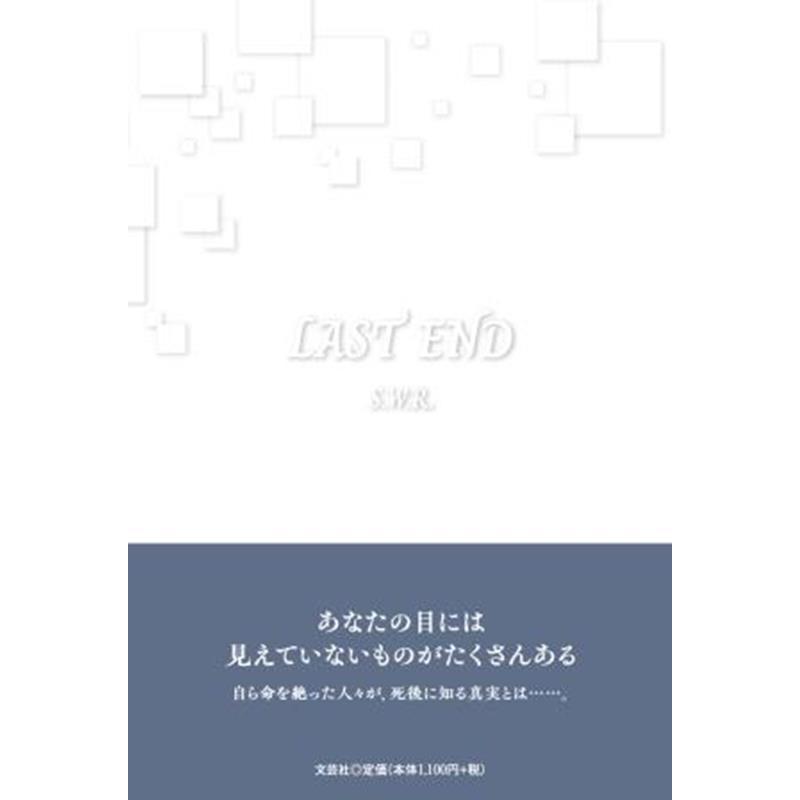 S.W.R. LAST END Book | 