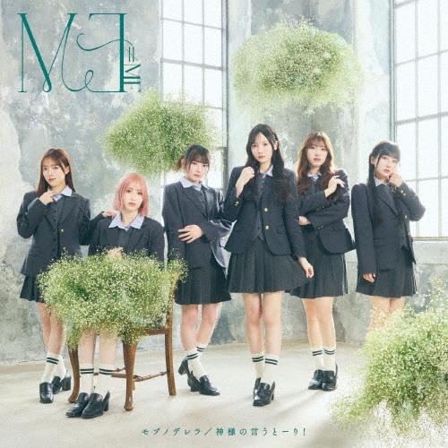 ≠ME モブノデレラ/神様の言うとーり! ［CD+DVD］＜Type B＞ 12cmCD