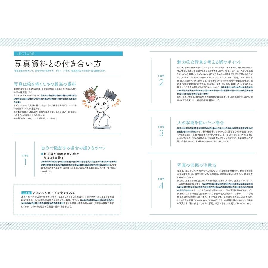 smile 背景描き方大事典 写真からキャラクターに合うシチュエーションを逆算する Book |  | 02