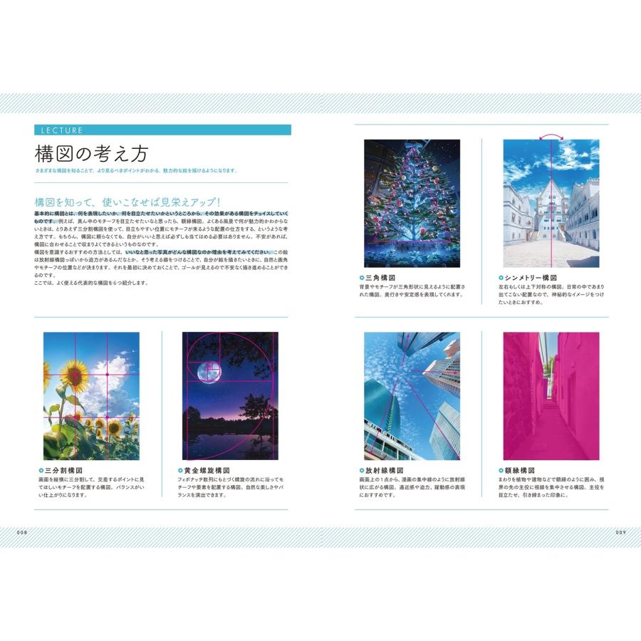 smile 背景描き方大事典 写真からキャラクターに合うシチュエーションを逆算する Book |  | 03