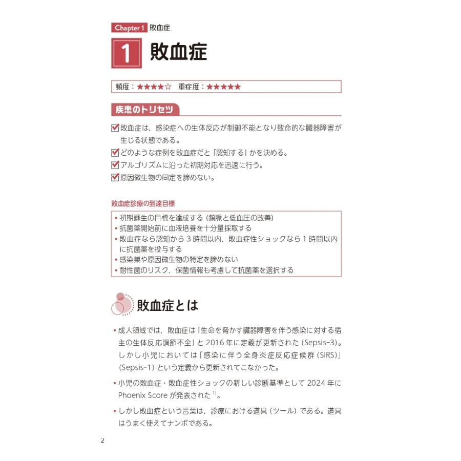 笠井正志 小児感染症のトリセツ 2025 疾患編 Book |  | 01