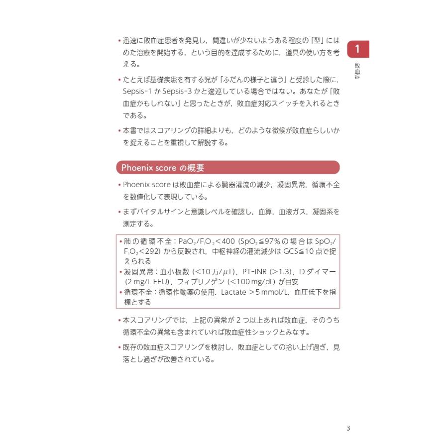笠井正志 小児感染症のトリセツ 2025 疾患編 Book |  | 02