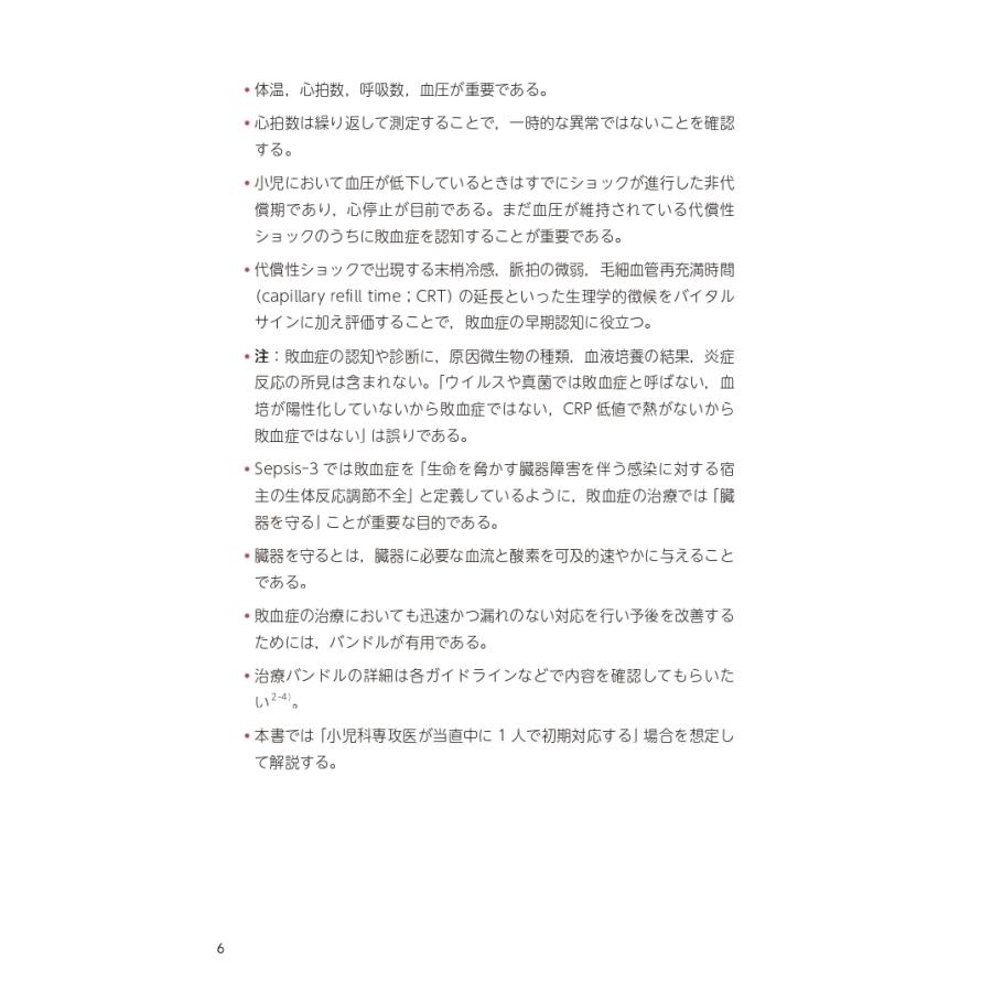 笠井正志 小児感染症のトリセツ 2025 疾患編 Book |  | 05