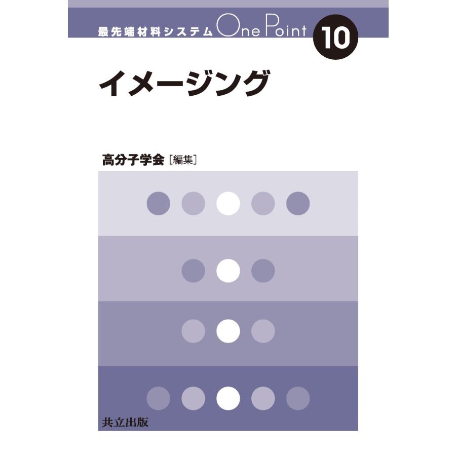高分子学会 イメージング Book | 