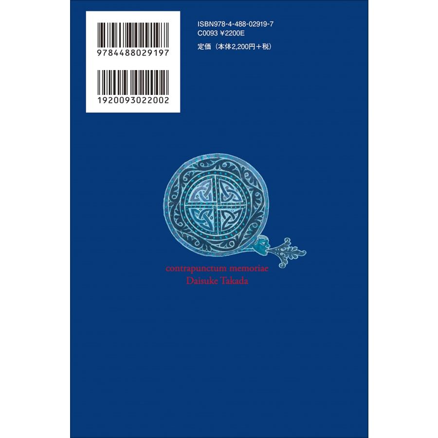高田大介 記憶の対位法 Book |  | 02