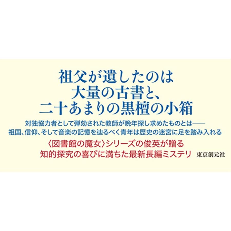 高田大介 記憶の対位法 Book |  | 03