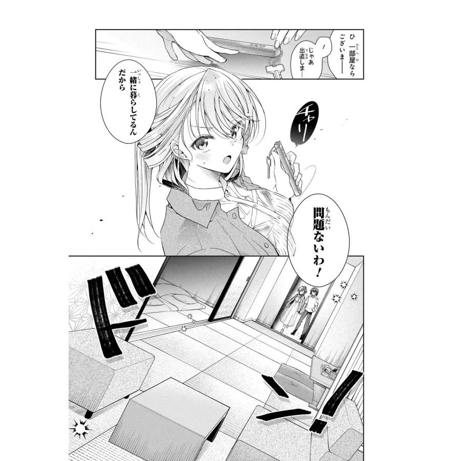 あららぎあゆね 一式さんは恋を知りたい。 (8) COMIC |  | 04