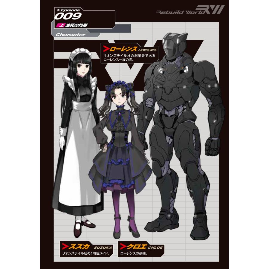 ナフセ リビルドワールドIX〈上〉 生死の均衡 (14) Book