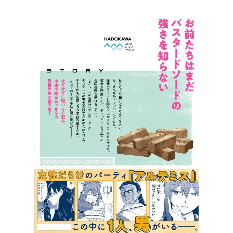マスクザJ バスタード・ソードマン 2 COMIC |  | 02