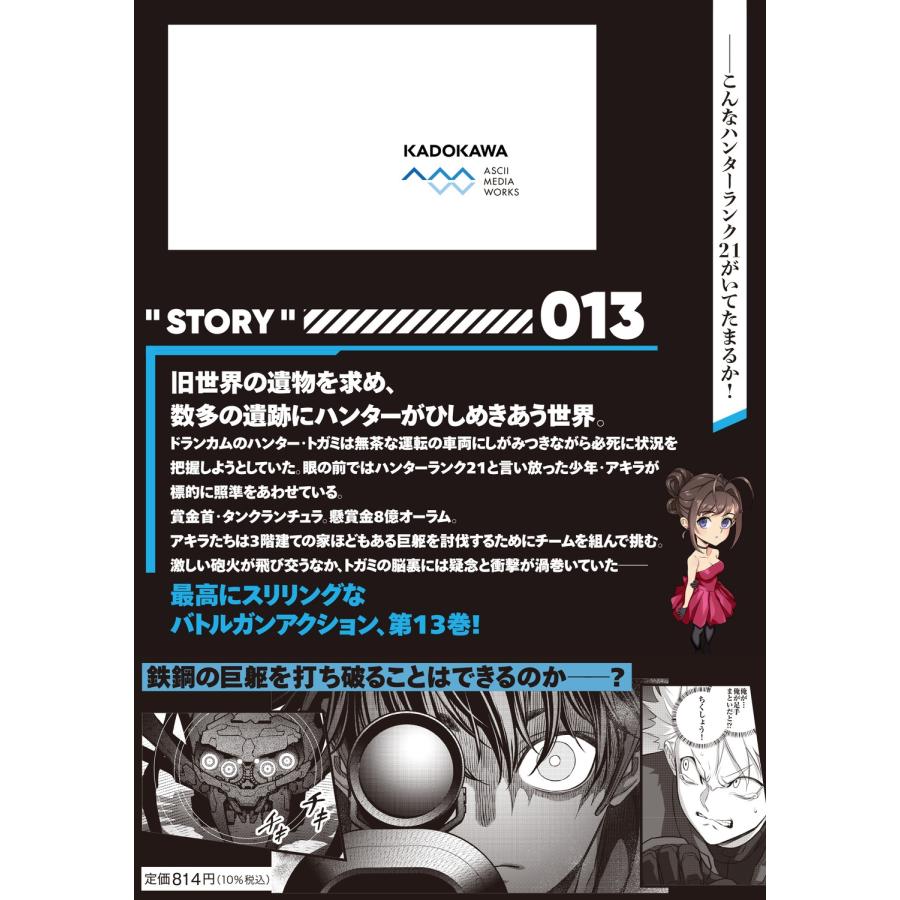 【初版多数】リビルドワールド 13冊セット Amazon.co.jp: リビルドワールド ライトノベル 1-13巻セット (KADOKAWA
