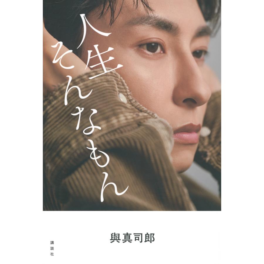 與真司郎 フォトエッセイ 『人生そんなもん』 4冊(1冊はサイン付き) 與真司郎 與真司郎フォトエッセイ 人生そんなもん Book