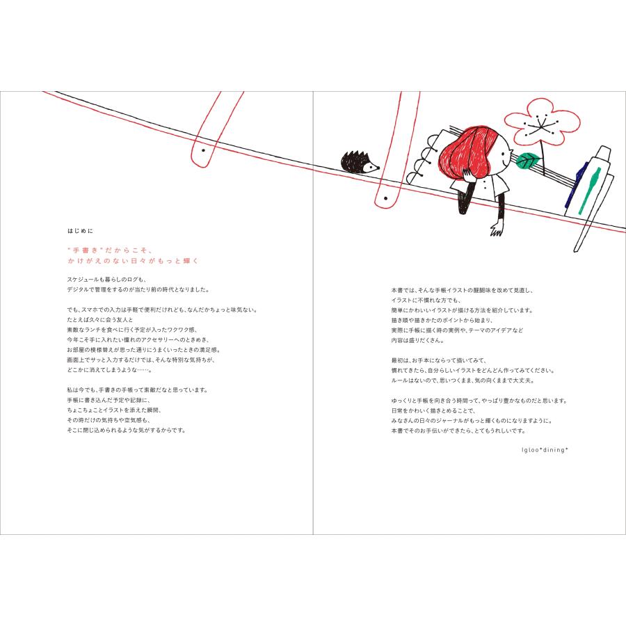 Igloo*dining* 毎日がもっと楽しくなる! ちょこっとかわいい手帳イラスト 予定も思い出も! ライフログにもサッと描ける Book |  | 03