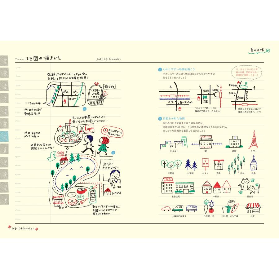 Igloo*dining* 毎日がもっと楽しくなる! ちょこっとかわいい手帳イラスト 予定も思い出も! ライフログにもサッと描ける Book |  | 04
