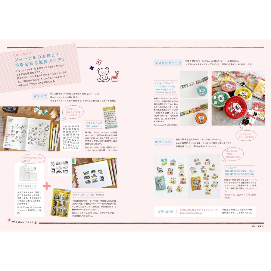 Igloo*dining* 毎日がもっと楽しくなる! ちょこっとかわいい手帳イラスト 予定も思い出も! ライフログにもサッと描ける Book |  | 05