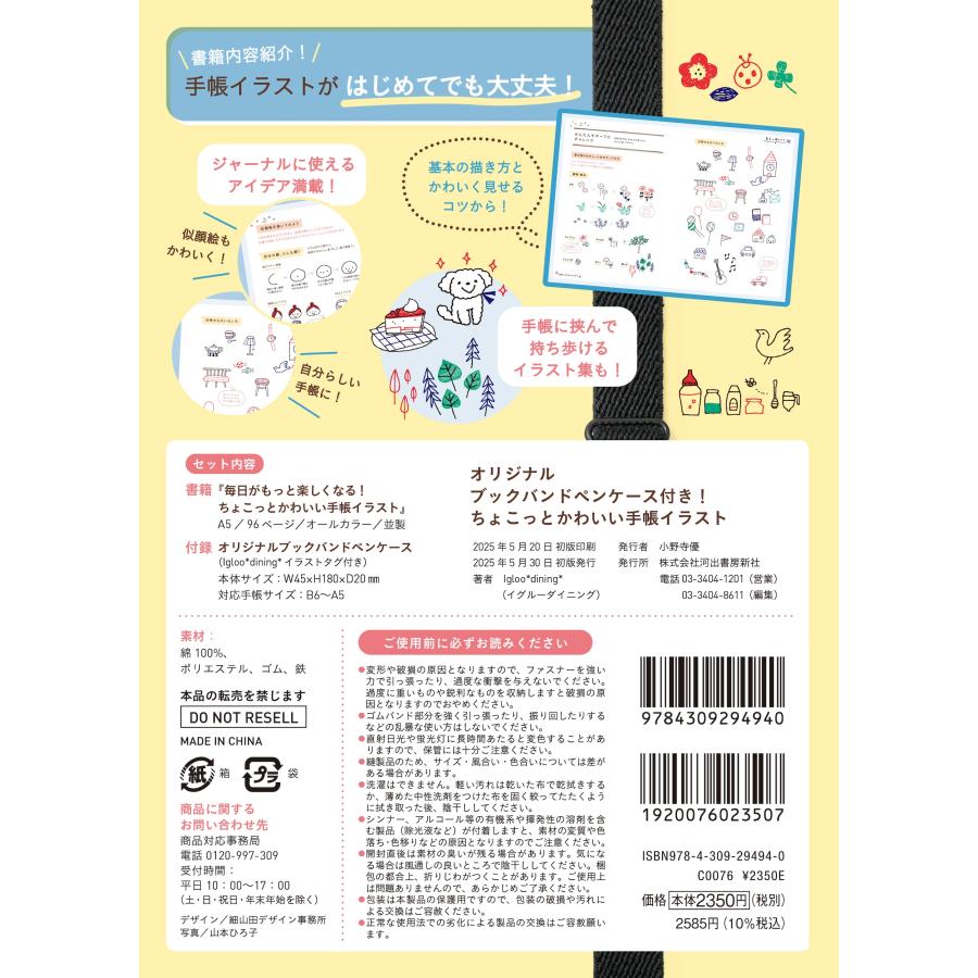 Igloo*dining* オリジナルブックバンドペンケース付き! ちょこっとかわいい手帳イラスト Book |  | 01