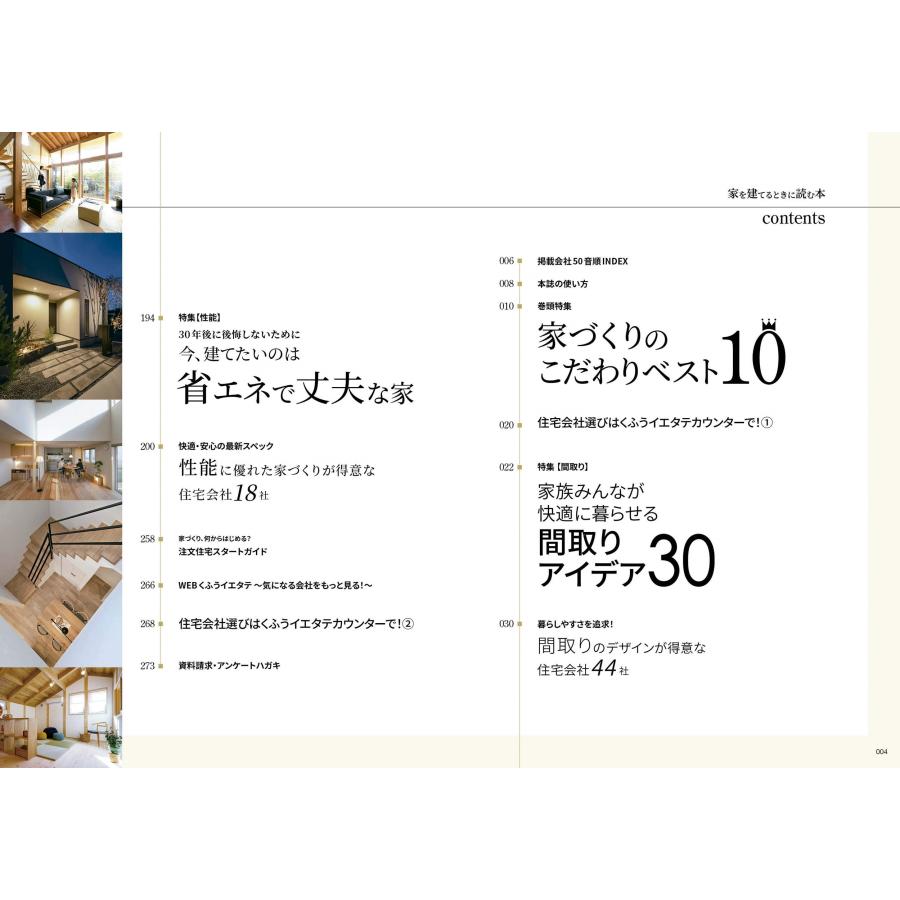 家を建てるときに読む本 愛知静岡版2025-2026 Mook |  | 01
