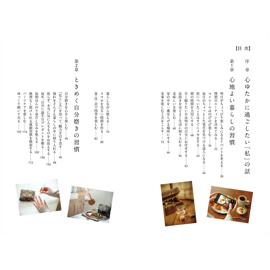 toka 20代を心ゆたかに過ごすための習慣 Book |  | 02