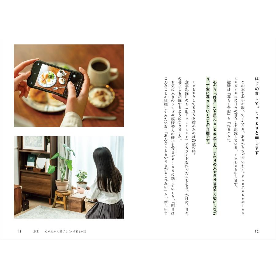 toka 20代を心ゆたかに過ごすための習慣 Book |  | 05
