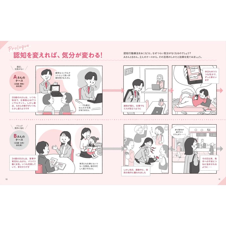 福井至 新版 図解 やさしくわかる認知行動療法 Book |  | 01