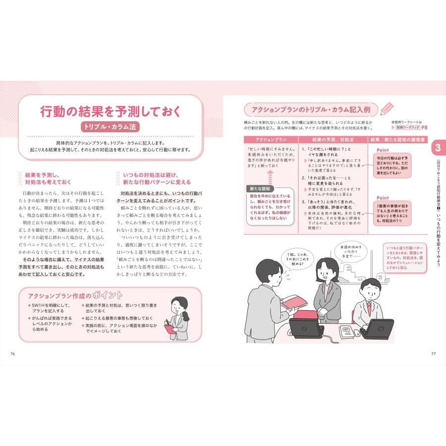 福井至 新版 図解 やさしくわかる認知行動療法 Book |  | 03