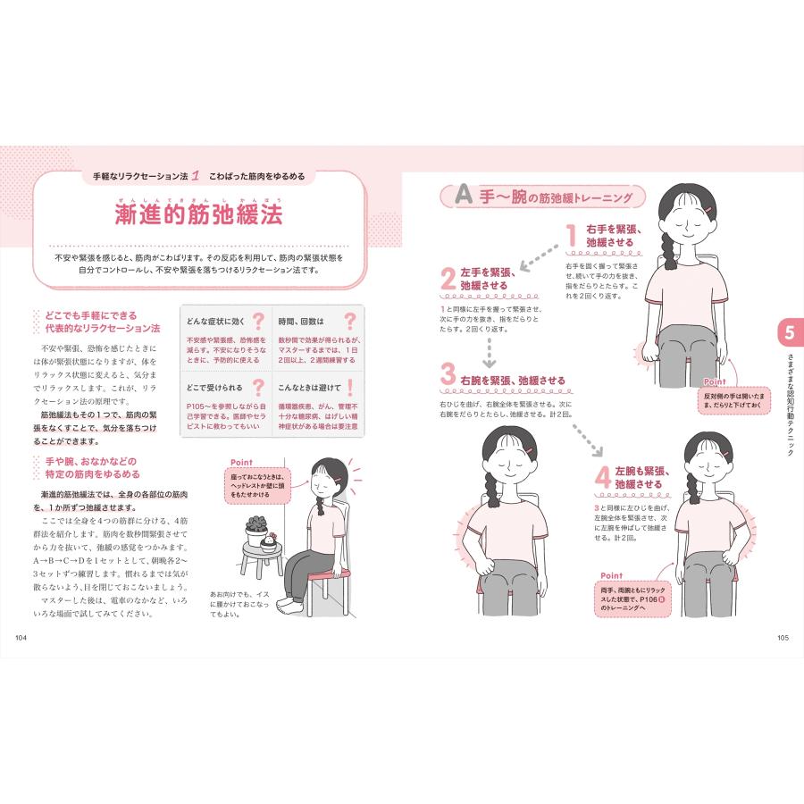 福井至 新版 図解 やさしくわかる認知行動療法 Book |  | 05