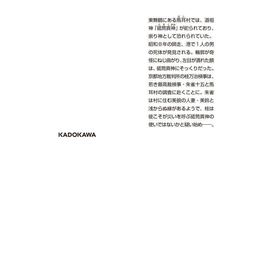 藤木稟 化身 探偵・朱雀十五の事件簿7 (7) Book |  | 02