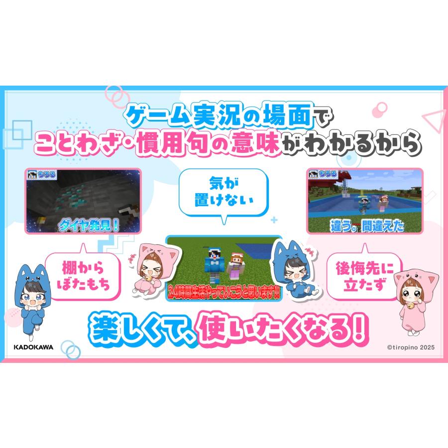 ちろぴの ちろぴのとまなぶ!ことわざ100連発 Book |  | 01