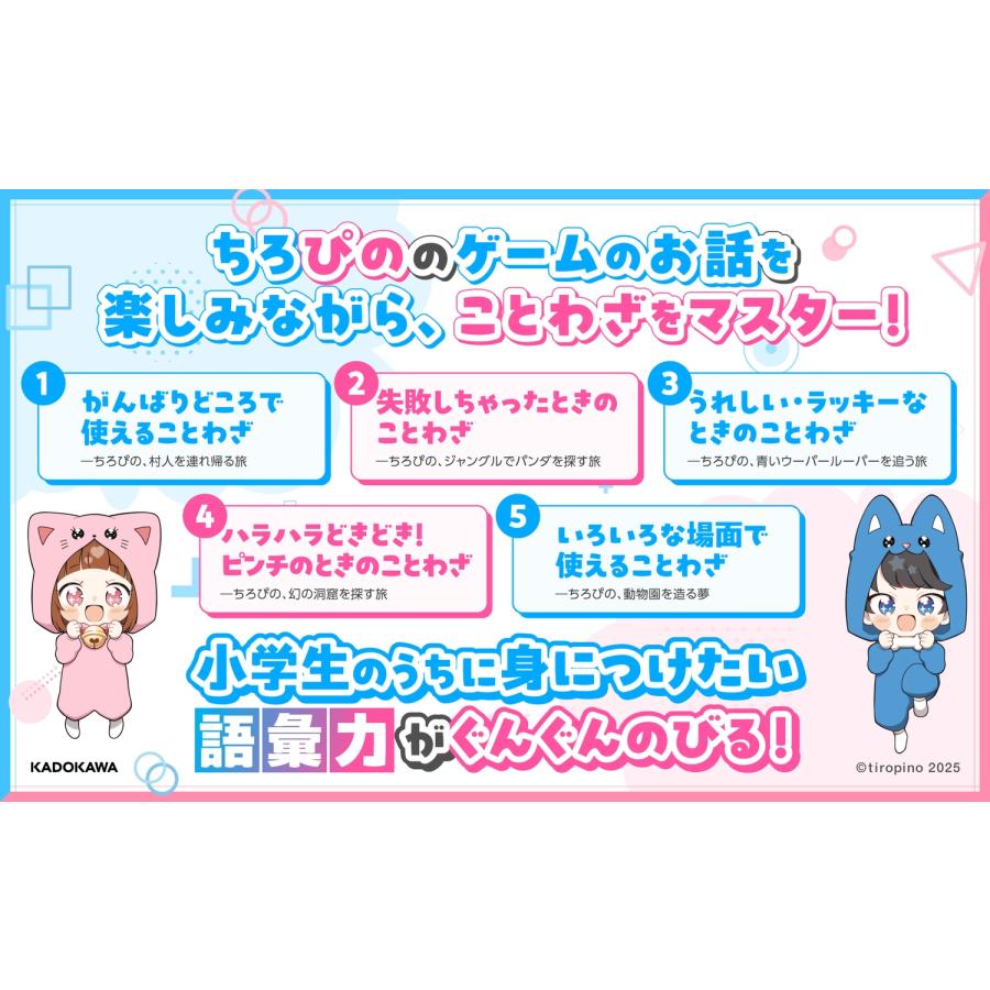 ちろぴの ちろぴのとまなぶ!ことわざ100連発 Book |  | 02