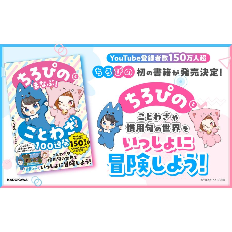 ちろぴの ちろぴのとまなぶ!ことわざ100連発 Book |  | 03