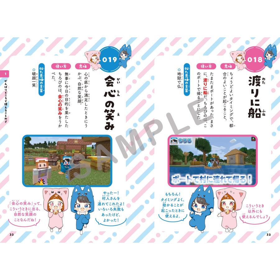 ちろぴの ちろぴのとまなぶ!ことわざ100連発 Book |  | 04