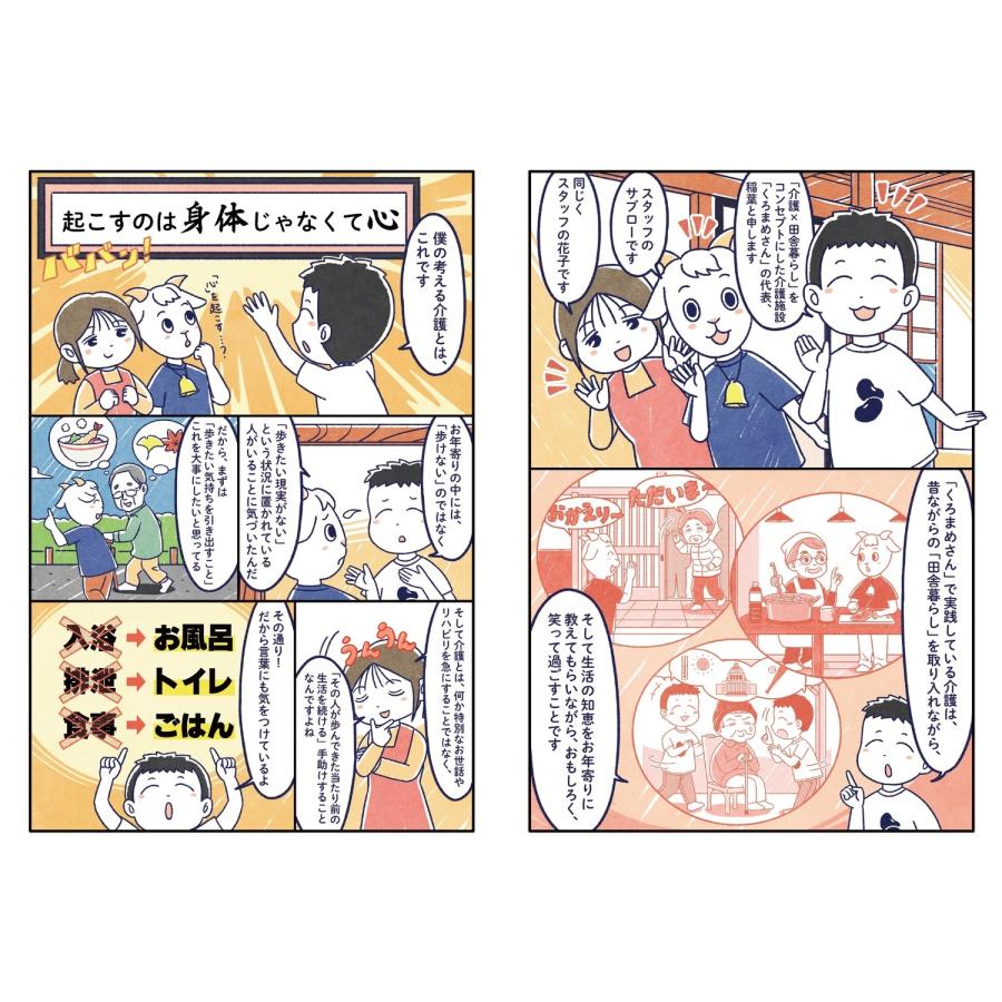 稲葉 耕太(くろまめさん) 介護の大ピンチ解決します Book |  | 01