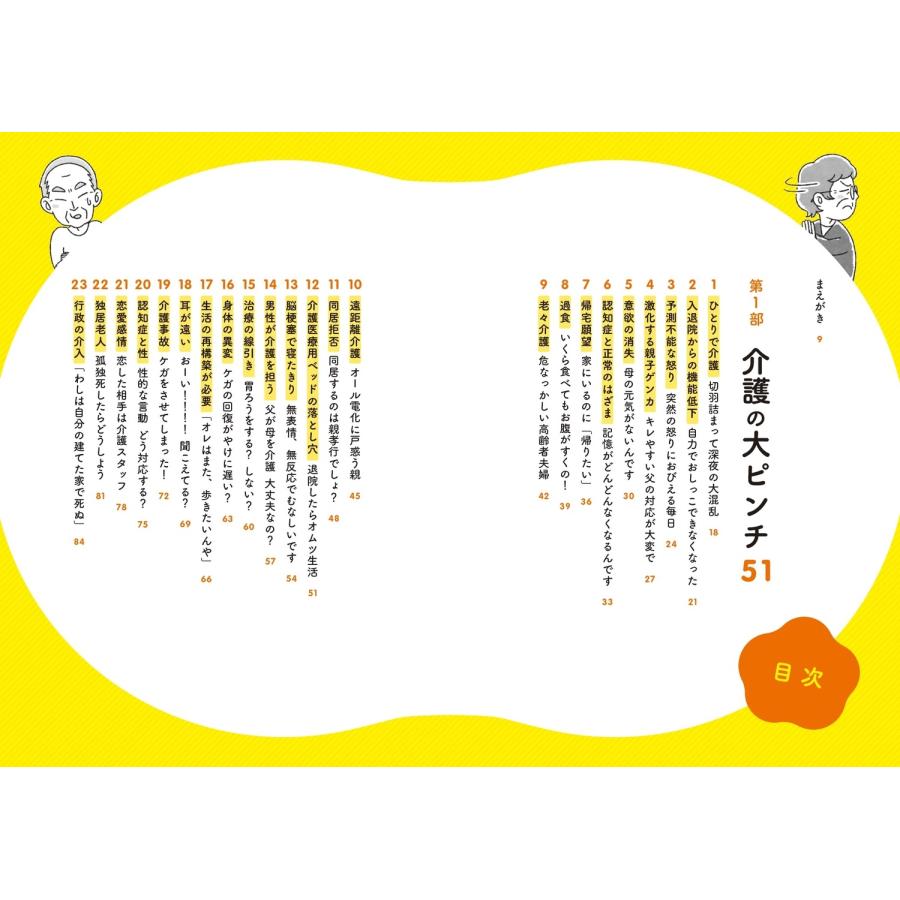 稲葉 耕太(くろまめさん) 介護の大ピンチ解決します Book |  | 02
