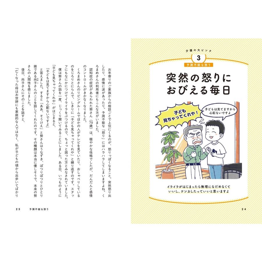 稲葉 耕太(くろまめさん) 介護の大ピンチ解決します Book |  | 04