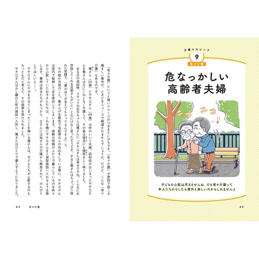 稲葉 耕太(くろまめさん) 介護の大ピンチ解決します Book |  | 05