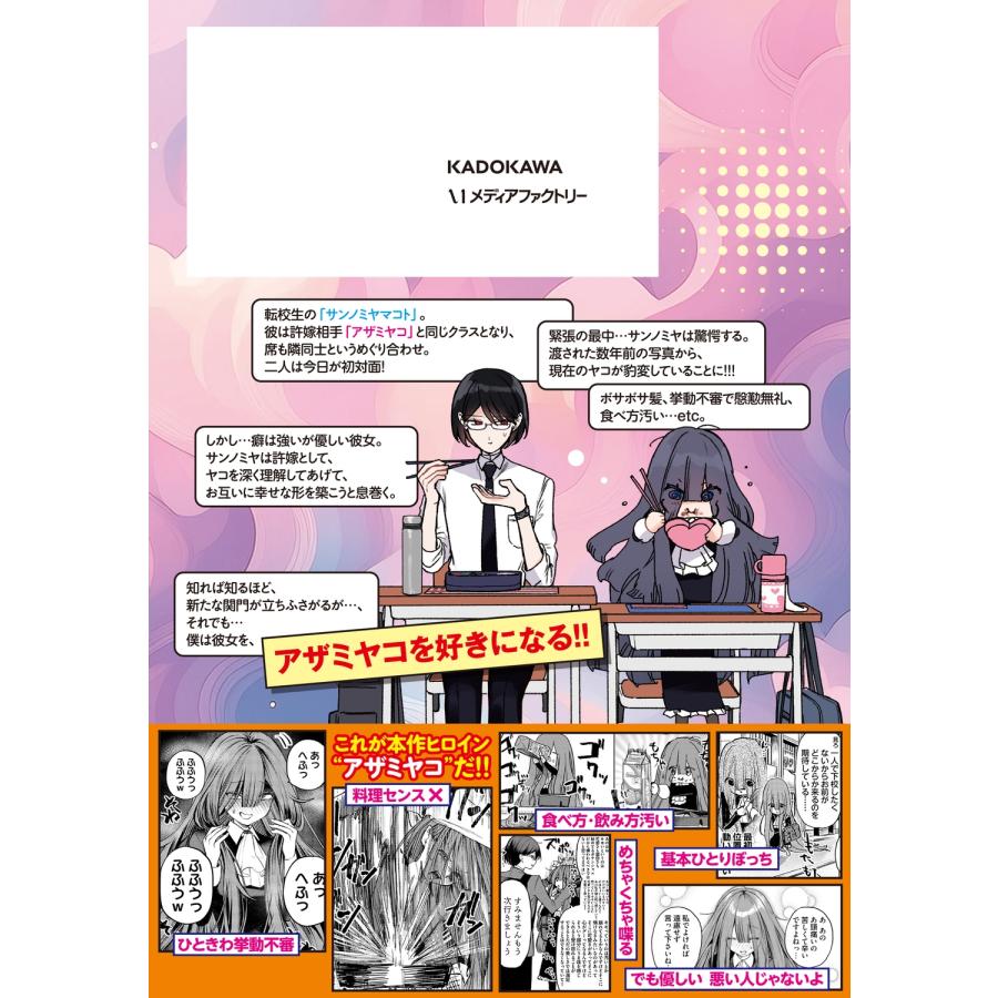 ユニティコング アザミヤコを好きになる 1 COMIC |  | 02