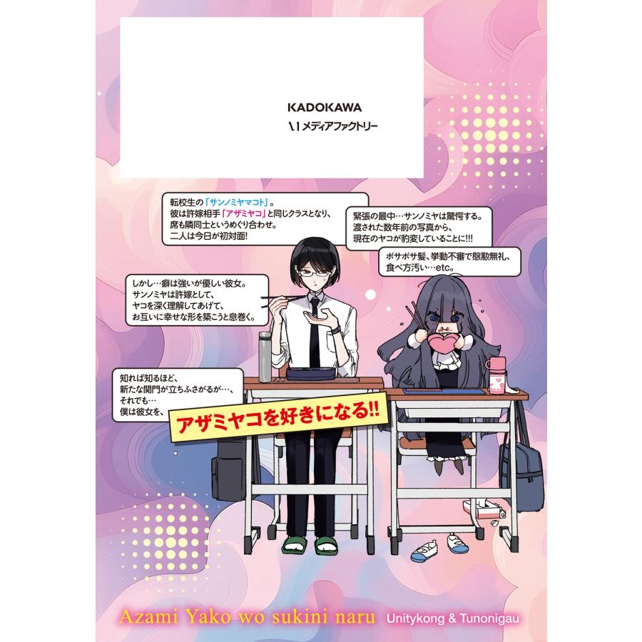 ユニティコング アザミヤコを好きになる 1 COMIC |  | 03