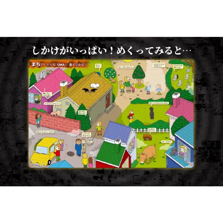 並木伸一郎 まぼろしの生き物 UMA Book |  | 01