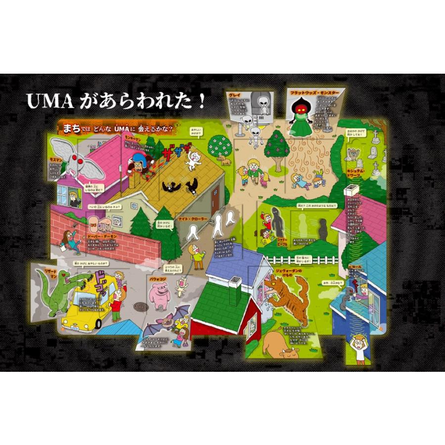 並木伸一郎 まぼろしの生き物 UMA Book |  | 02