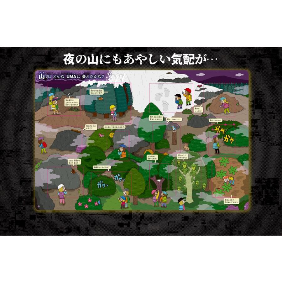 並木伸一郎 まぼろしの生き物 UMA Book |  | 03
