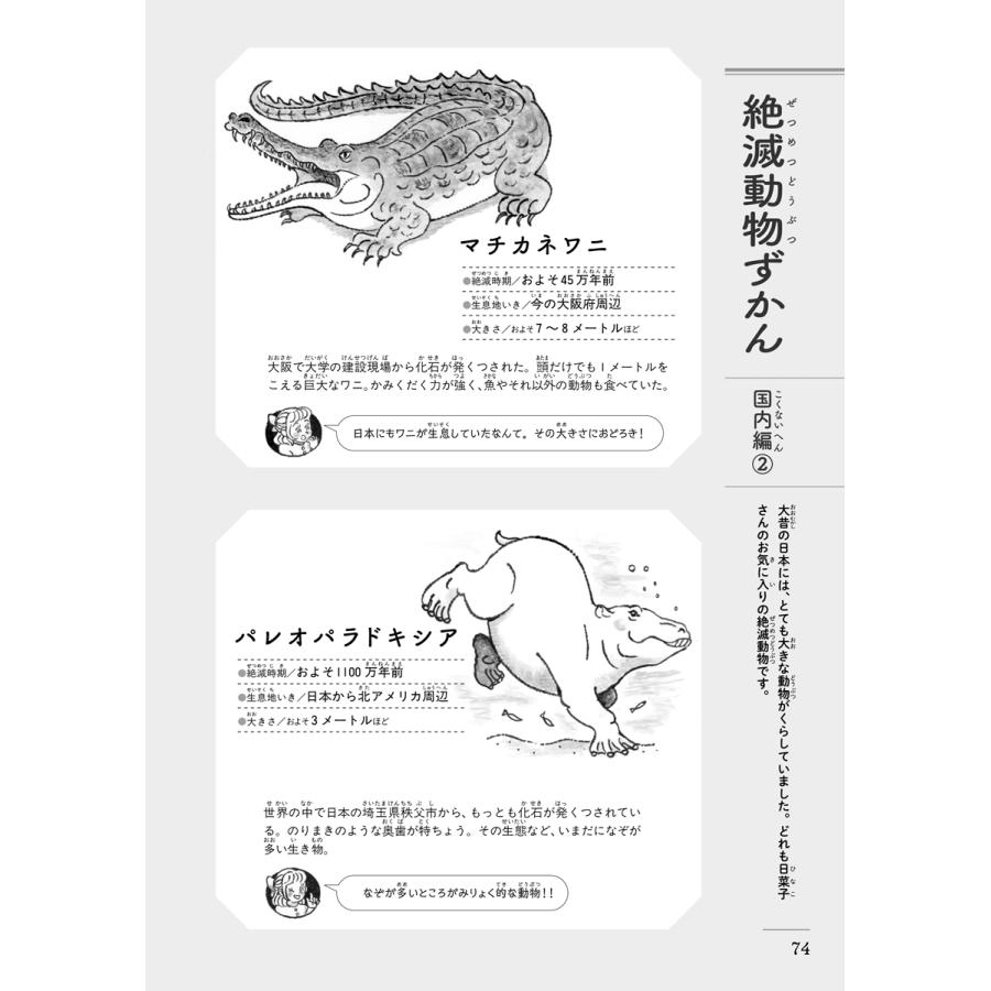 たけたにちほみ まぼろしの動物 ニホンオオカミ 小学生、なぞのはくせいの正体を追う Book |  | 04
