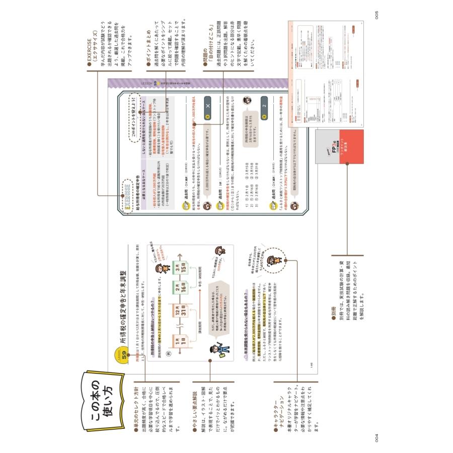 益山真一 2025-2026年版 FP3級をひとつひとつわかりやすく。《教科書》 Book |  | 01