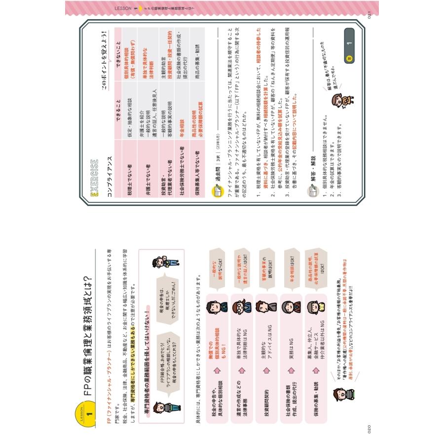 益山真一 2025-2026年版 FP3級をひとつひとつわかりやすく。《教科書》 Book |  | 03