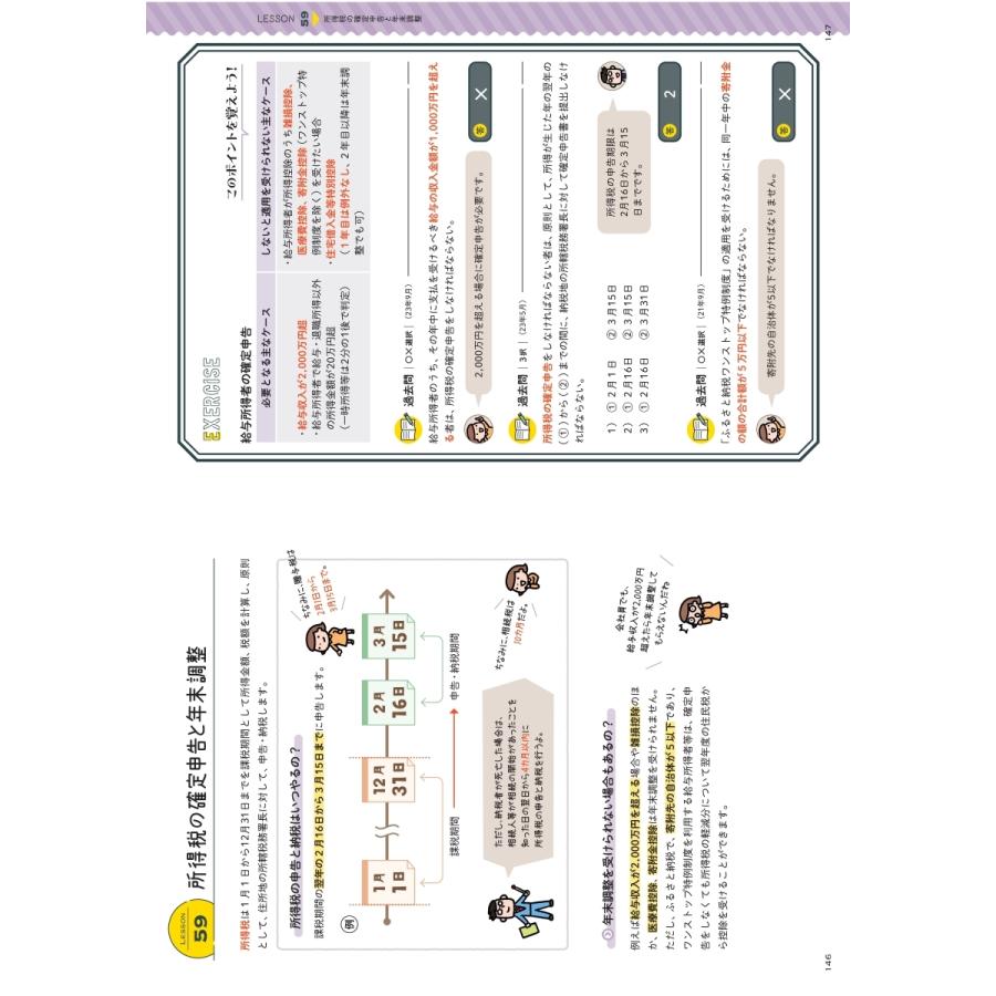 益山真一 2025-2026年版 FP3級をひとつひとつわかりやすく。《教科書》 Book |  | 04