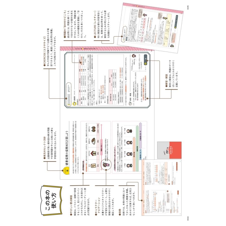 益山真一 2025-2026年版 FP2級をひとつひとつわかりやすく。《教科書》 Book |  | 01