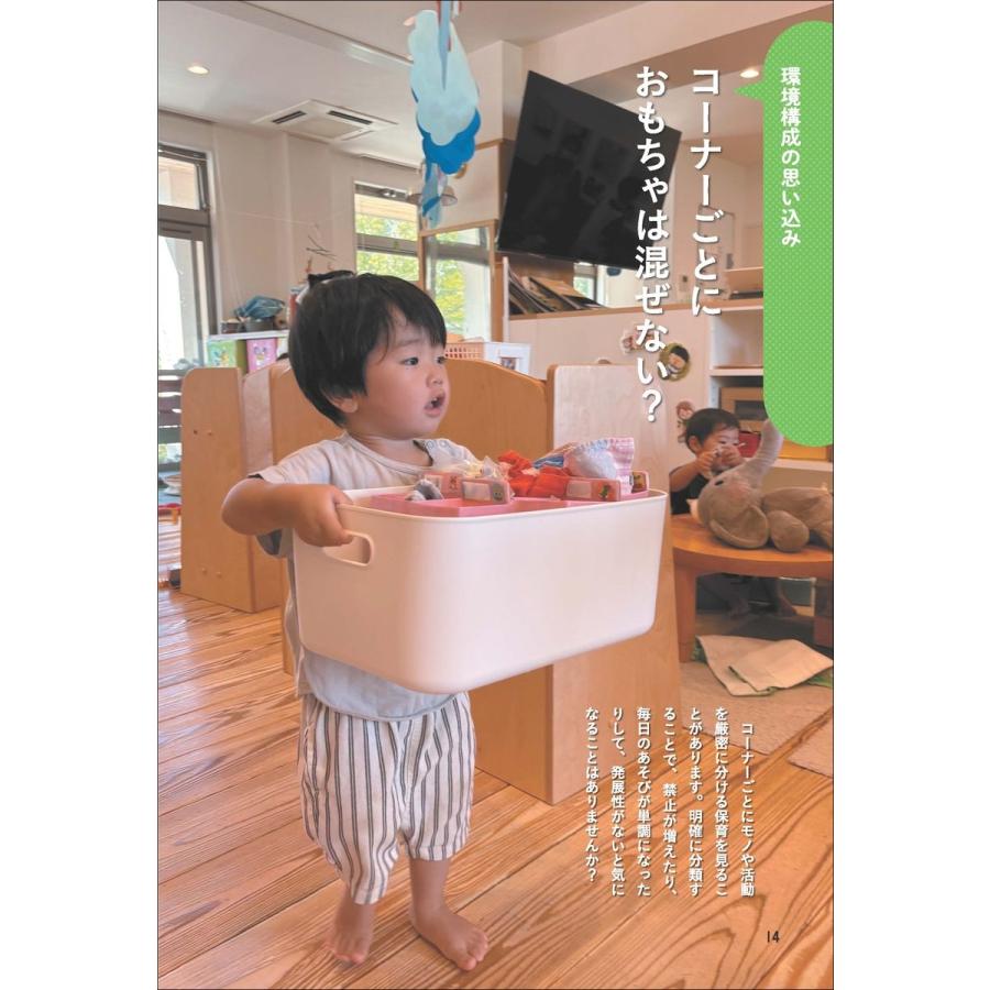 大豆生田啓友 子ども主体の保育をつくる56の言葉 「このままの保育でいいの?」と思ったときに読む本 Book |  | 03