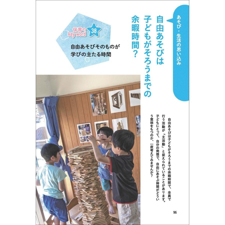 大豆生田啓友 子ども主体の保育をつくる56の言葉 「このままの保育でいいの?」と思ったときに読む本 Book |  | 05