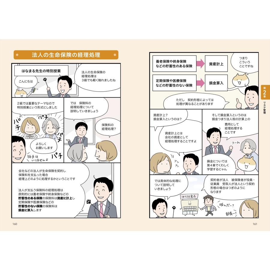 前田信弘 オールカラー 超入門! マンガでわかるFP2級AFP 25-26年版 Book |  | 01
